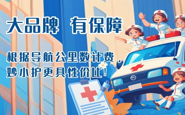 横峰救护车转运